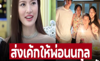 ทำหน้าที่ว่าที่สะใภ้! ‘แอฟ ทักษอร’ ส่งเค้กวันเกิดให้ ‘พ่อนนกุล’ แต่โดนน้องสาวเมนต์ช็อตฟิลแบบนี้ – ภาพ