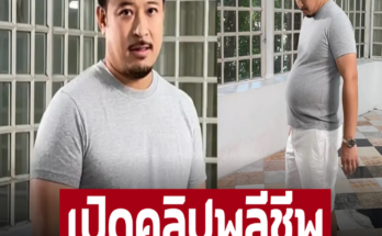 เมินดราม่า! ‘มิค บรมวุฒิ’ เปิดคลิปพลีชีพ หลังลดน้ำหนักได้ 7 กิโลฯ – ภาพ