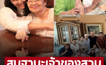 เปิดภาพล่าสุดอายุ 100 ปี ‘คุณยายบรรเจิดศรี’ อบอุ่นพร้อมหน้าครอบครัว