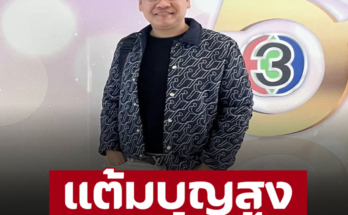 ‘หมอบอย เคลียร์ชัด’ เปิด 5 ราศีดวงดีเดือน มิ.ย. ราชาโชค เสน่ห์แรง แต้มบุญสูง