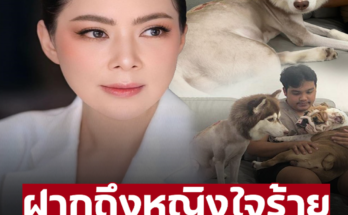 ‘บุ๋ม ปนัดดา’ โพสต์ดึงสติถึงเจ้าของเก่าน้องหมา หลังสังคมรุมสาปปมกรณีเอาน้ำร้อนราด