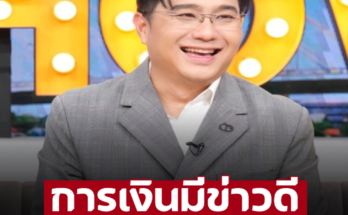 เตรียมรวย ‘หมอช้าง ทศพร’ เผย 2 ราศี ดวงชะตาฟ้าเปิด ดวงการเงินมีข่าวดี