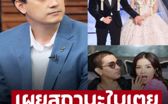 ‘ฟิล์ม รัฐภูมิ’ เผยสถานะล่าสุด ‘ใบเตย’ หลังมีข่าวลือหย่า ‘ดีเจแมน’ เตรียมแต่งงานใหม่