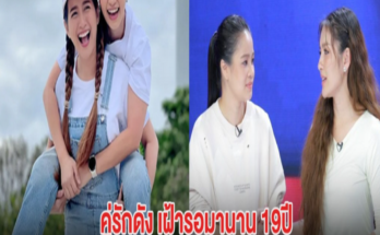 เซอร์ไพรส์! นางร้าย เปิดตัวคบ นักข่าวสาว หลังซุ่มนาน 9เดือน