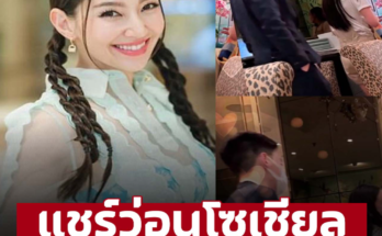 แชร์ว่อนโซเชียล ‘เบลล่า-วิล ชวิณ’ รักแสนล้านแต่ออกเดทเรียบง่าย