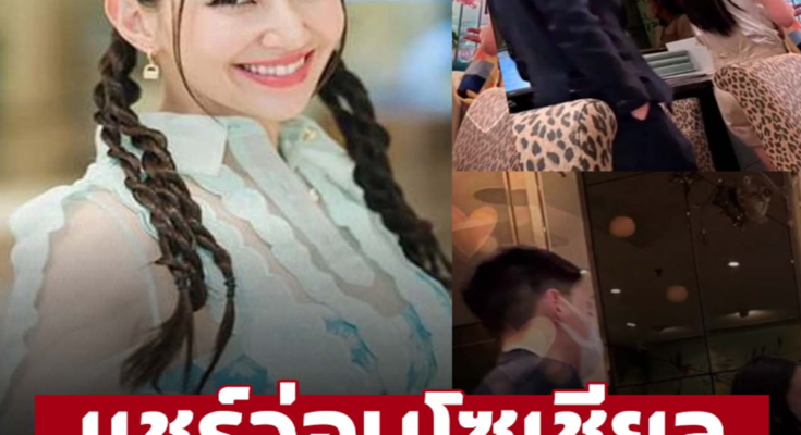 แชร์ว่อนโซเชียล ‘เบลล่า-วิล ชวิณ’ รักแสนล้านแต่ออกเดทเรียบง่าย