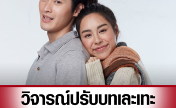 ชาวเน็ตวิจารณ์ละคร ‘พรชีวัน’ ปรับบทไม่เหมาะสม ทำเหล่าคุณชาย จุฑาเทพ เสียหาย สร้างคาแรคเตอร์ เมา แล้ว หลุดมาดผู้ดี มีมารยาท