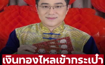 เจาะดวงการเงิน 5 ราศี ‘หมอช้าง ทศพร’ รับทรัพย์ล้นมือ เงินเข้ากระเป๋ารัวๆ