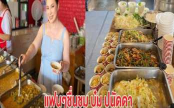 แฟนๆชื่นชม บุ๋ม ปนัดดา เปิดร้านขายข้าวแกง ไม่มีเงินทานฟรีได้