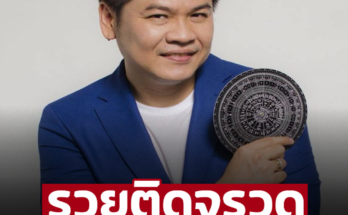 ‘หมอบอย เคลียร์ชัด’ 5 ราศี ดวงดีชนะเลิศ รวยติดจรวด มีลาภใหญ่ ก.ย. 2567