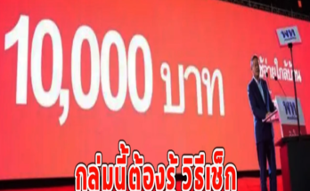 กลุ่มนี้ต้องรู้ วิธีเช็กเงินดิจิทัลวอลเล็ต 10,000บ. โอนเข้ายัง