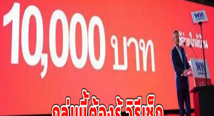 กลุ่มนี้ต้องรู้ วิธีเช็กเงินดิจิทัลวอลเล็ต 10,000บ. โอนเข้ายัง