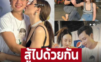 สู้ไปด้วยกัน ‘นิวนิว เอวเด้ง’ ให้กำลังใจ ‘ครูไพบูลย์’ หลังโดนคดีพรากผู้เยาว์