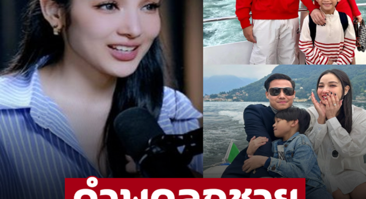 คำพูดลูกชายหลังจะมีน้อง ใจแม่เสีย ‘แพท ณปภา’ เผยที่มาการมีลูกคนที่ 2 ‘น้องเรซซิ่ง’ พูดไว้แบบนี้ – ภาพ