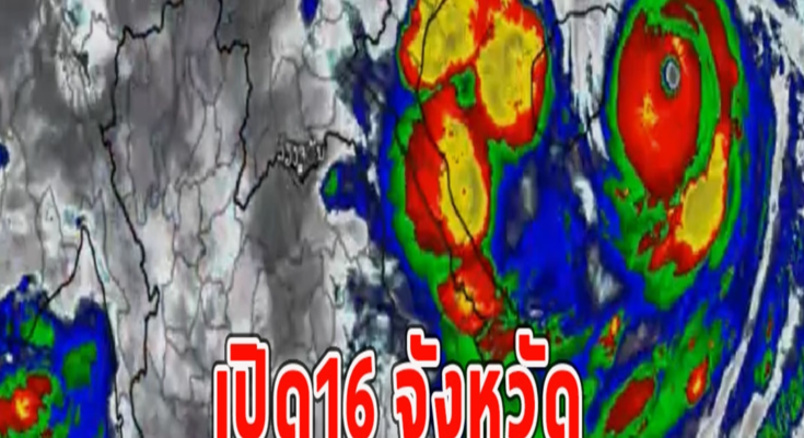 เปิด16 จังหวัด เหนือ-อีสาน ฝนหนักลมแรง หลัง ยางิ แผลงฤทธิ์