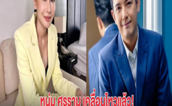 หนุ่ม ศรราม เคลื่อนไหวแล้ว! หลังถูกโยงปมพี่เลี้ยงติดการพนัน