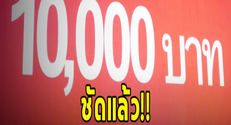 ชัดแล้ว เงินดิจิทัลให้เป็นเงินสดทั้งหมด ใช้ที่ไหนก็ได้ จ่อเข้าครม.