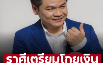 ‘หมอบอย เคลียร์ชัด’ เปิดดวง 6 ราศีจังหวะโอกาสทอง หยิบจับอะไรเป็นเงินเป็นทอง – อ่านต่อ