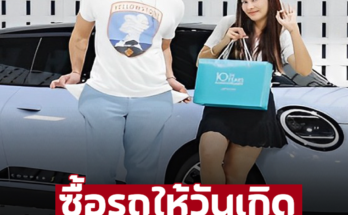 “หลุยส์ สก๊อต” ซื้อรถให้ “นุ่น” เปย์หนักวันเกิดภรรยา แต่ท่าโพสสามีบอกทุกอย่างแล้ว