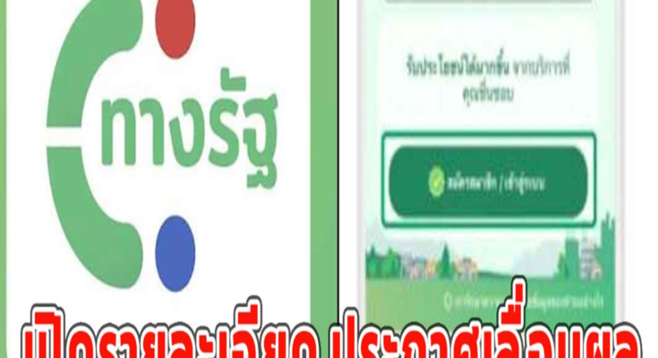 เปิดรายละเอียด ประกาศเลื่อนผล ลงทะเบียนดิจิทัลวอลเล็ต 10000บ.ไม่มีกำหนด