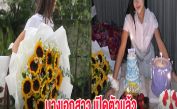 อุ๊ย! นักแสดงสาว เปิดตัวคนสำคัญเเล้ว หลังคบหากันมานานเกือบ 20 ปี