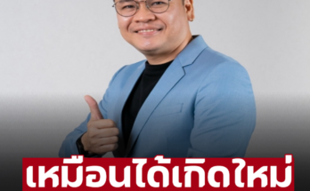 ‘หมอบอย’ เปิด 6 นักษัตร ดวงพลิก ฝันสีทอง มีโชคไม่จำกัด