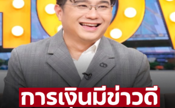 ‘หมอช้าง’ เปิดชะตาราศี ดวงการเงินมีข่าวดี ปังที่สุดใน 12 ราศี ปลดหนี้