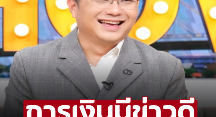 ‘หมอช้าง’ เปิดชะตาราศี ดวงการเงินมีข่าวดี ปังที่สุดใน 12 ราศี ปลดหนี้