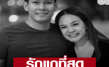 รักที่สุด ‘กีต้าร์ ศิริพิชญ์’ สุดอาลัย ‘อ๋อม อรรคพันธ์’ หายเหนื่อยแล้วนะ จะอยู่ในใจตลอดไป