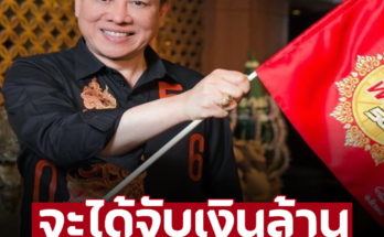 ‘หมอลักษณ์’ ทักแรงราศีต่อไปนี้ชะตารุ่งโรจน์ จะได้จับเงินล้าน – อ่านต่อ