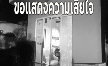 เจ้าของหมู่บ้านจัดสรร บุกยิงหุ้นส่วนหญิงกลางสำนักงานขาย