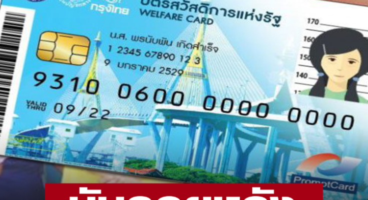 นับถอยหลัง รีบแก้ไขข้อมูล บัตรสวัสดิการแห่งรัฐ คนพิการ รอรับเงินรอบเก็บตก 10,000 บาท  โครงการ กระตุ้นเศรษฐกิจ 2567