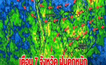 เตือน 7 จังหวัด ฝนตกหนัก ลมเริ่มเปลี่ยนทิศ เจอทั้งฝนทั้งหนาว เตรียมรับมือ