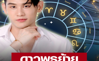 อ.ไวท์ เปิดชะตา 12 ราศี ดาวพุธย้าย จะเกิดอะไรขึ้น โชคใหญ่หล่นทับก่อนสิ้นปี ได้จับเงินก้อนใหญ่ สิ่งดี ๆ กำลังจะเกิดขึ้น ผ่านช่วงชีวิตตกต่ำ เงินกลับมาอู้ฟู่