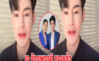 เอ จักรพรรดิ แจงแล้ว สาเหตุ ฝน ธนสุนทร ลงเวทีฟ้าผ่า ไม่ได้ไปต่อ