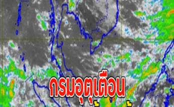 กรมอุตุเตือน 32 จังหวัด เจอทั้งฝนทั้งหนาว