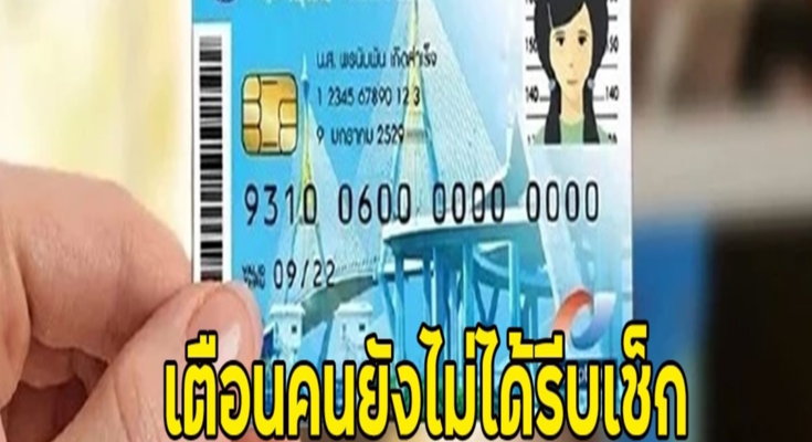 เตือนคนยังไม่ได้รีบเช็ก เงิน10,000 บ.เข้า19 ธ.ค. 67นี้