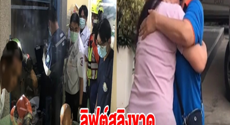 ด่วน! ลิฟต์สลิงขาด เสียชีวิตคาที่ 1 ราย บาดเจ็บอีก 3 ราย